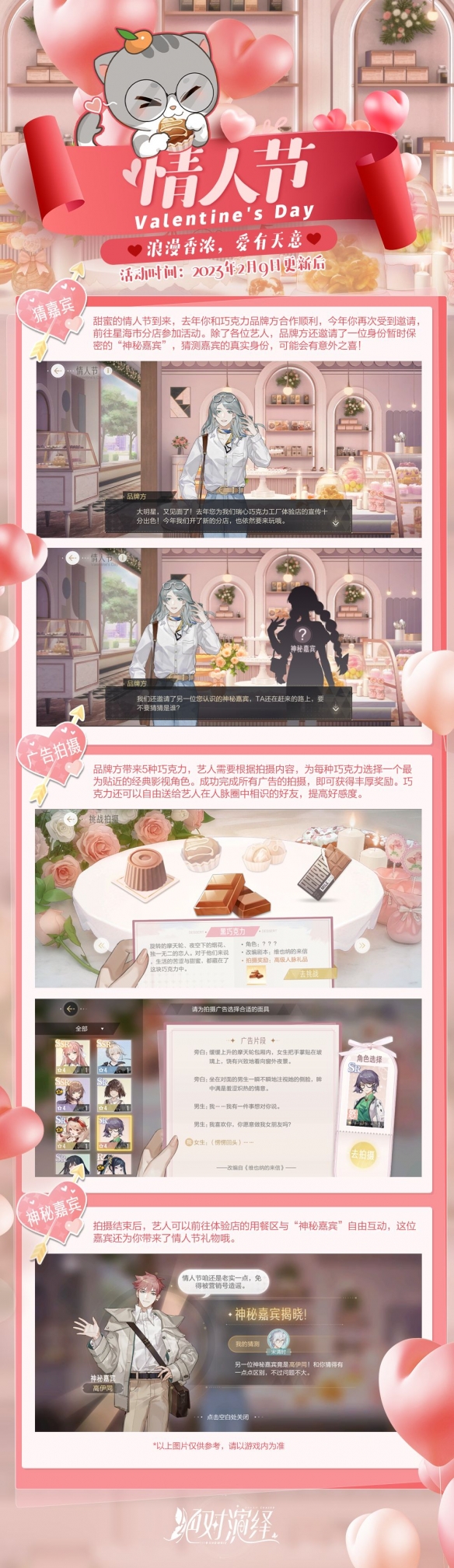《絕對演繹》甜蜜猛料！女明星的情人節(jié)約會過程曝光