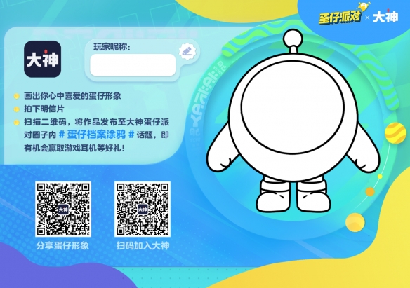 大神聯(lián)合《蛋仔派對(duì)》參展COMICUP 相約線下來團(tuán)「圓」
