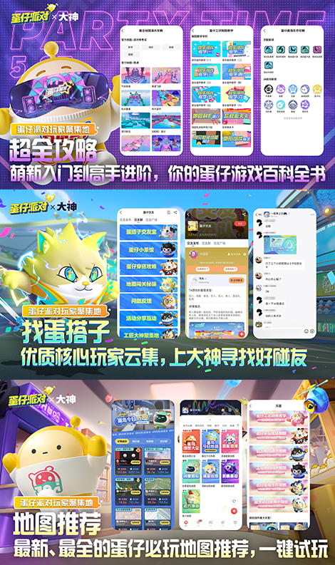 大神聯(lián)合《蛋仔派對(duì)》參展COMICUP 相約線下來團(tuán)「圓」