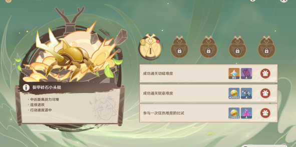《原神》荒瀧極意堂堂斗蟲(chóng)大試合第一天完成方法