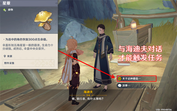 《原神》海迪夫三個隱藏任務(wù)觸發(fā)方法