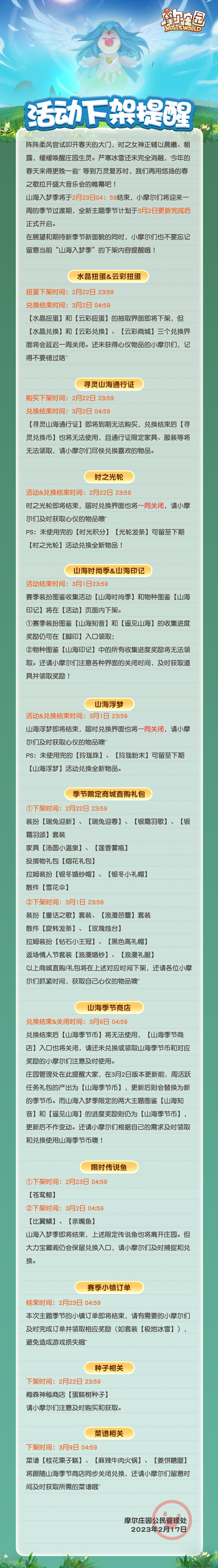 《摩爾莊園》雪融春暖 雪人寶寶贈送靈獸！