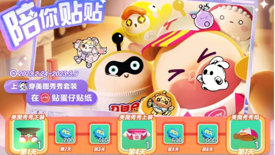 《蛋仔派對》美圖秀秀皮膚獲取方法
