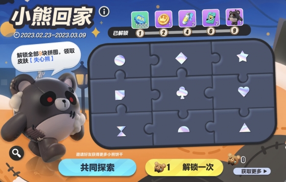 《蛋仔派對(duì)》主城遭變異蛋入侵！好友助力“失心熊”外觀免費(fèi)獲得！
