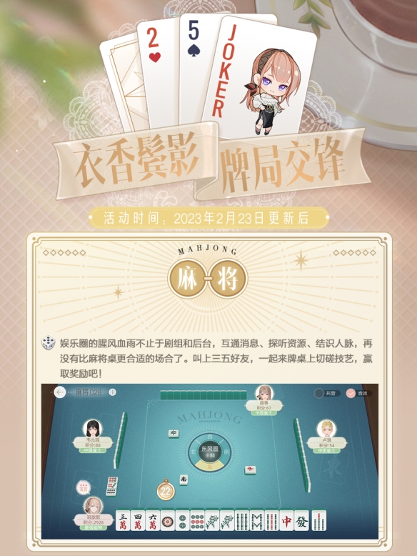 《絕對演繹》最新玩法上線 全娛樂圈都來和女明星打牌啦！