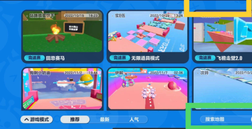 《蛋仔派對(duì)》情侶地圖開(kāi)啟方法