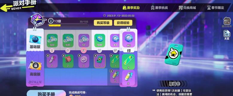 《蛋仔派對(duì)》房間卡獲取方法