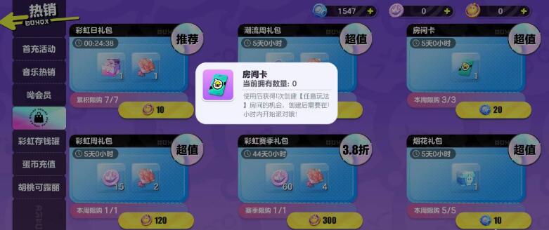 《蛋仔派對(duì)》房間卡獲取方法