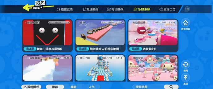 《蛋仔派對(duì)》地圖老六尋找方法
