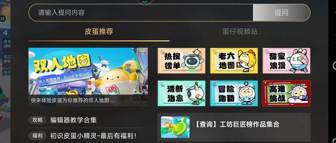 《蛋仔派對(duì)》地圖老六尋找方法