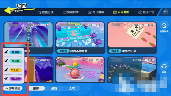 《蛋仔派對(duì)》玩別人的自制地圖操作方法