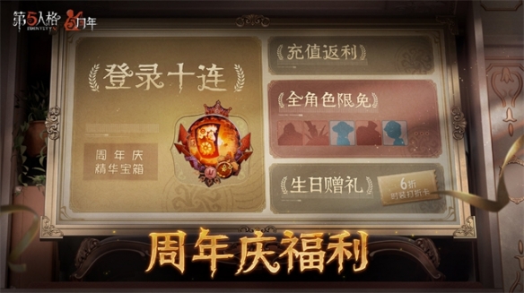 五載之邀回響心跳《第五人格》五周年慶系列活動(dòng)爆料來(lái)襲！
