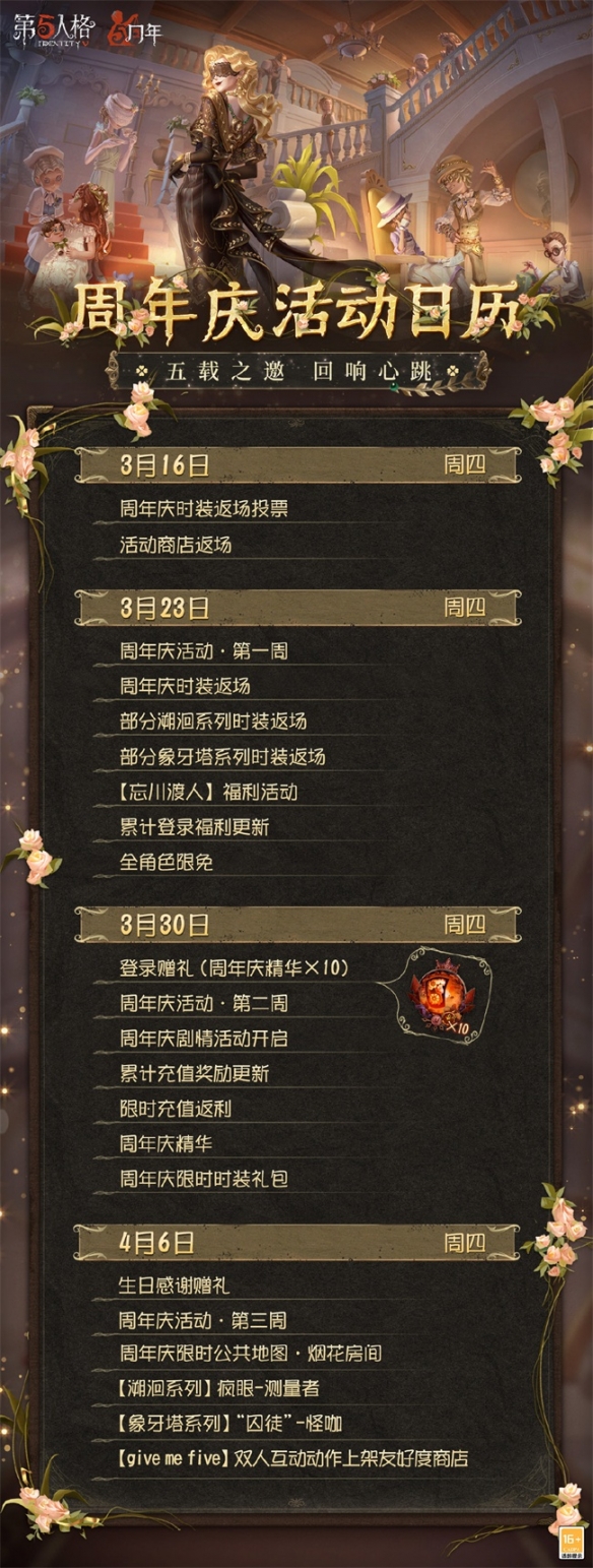 五載之邀回響心跳《第五人格》五周年慶系列活動(dòng)爆料來(lái)襲！