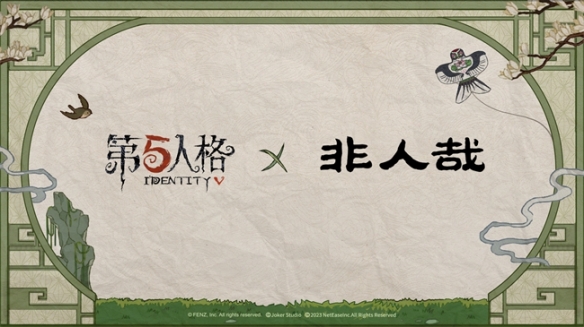 五載之邀回響心跳《第五人格》五周年慶系列活動(dòng)爆料來(lái)襲！