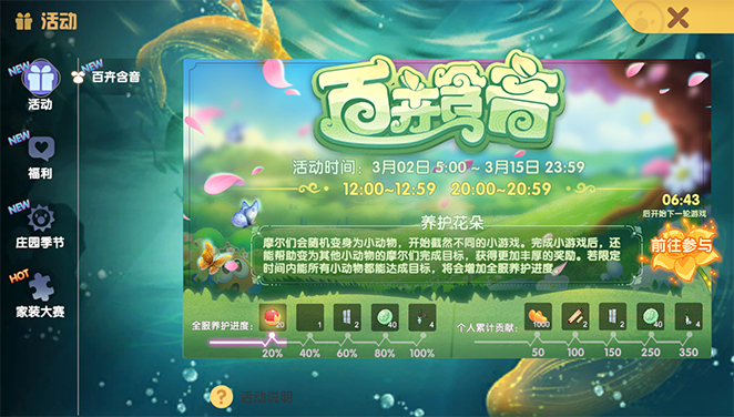 擺攤系統(tǒng)升級《摩爾莊園》即將尋寶音樂仙境！
