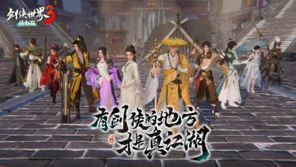 詩劍雙絕！西山居《劍俠世界3》長歌門派新CG首發(fā)