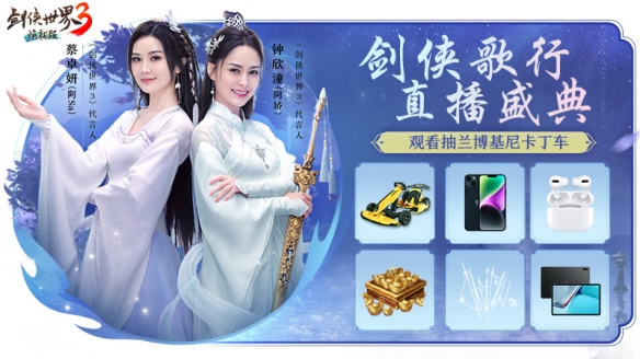 以歌會群俠！《劍俠世界3》劍俠歌行萬人盛典開啟
