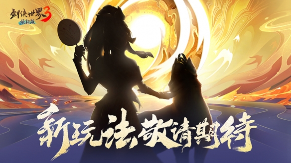 以歌會群俠！《劍俠世界3》劍俠歌行萬人盛典開啟