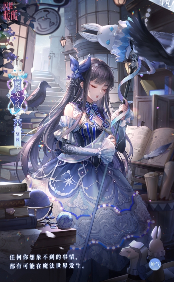 《閃耀暖暖》魔杖之約覺(jué)醒魔女的力量吧！