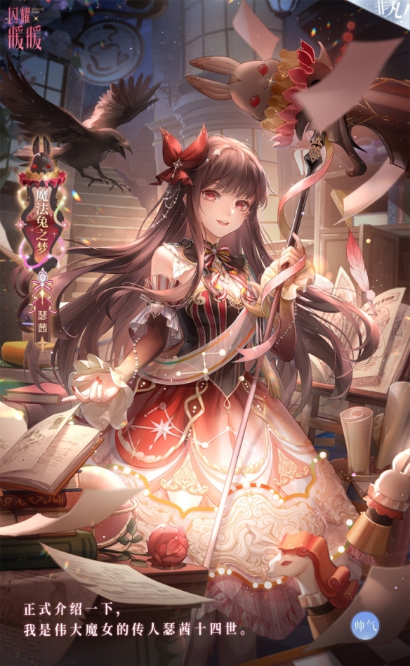 《閃耀暖暖》魔杖之約覺(jué)醒魔女的力量吧！