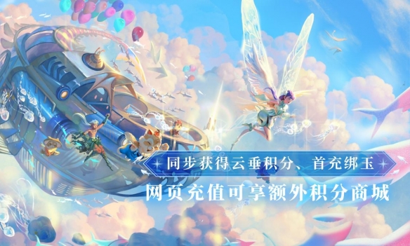 你的兔兔返場(chǎng)！《天諭》手游官方充值最高送25850綁玉！