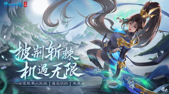 《倩女幽魂手游》更新前瞻全新玩法限時開啟清雅時裝坐騎待君邂逅