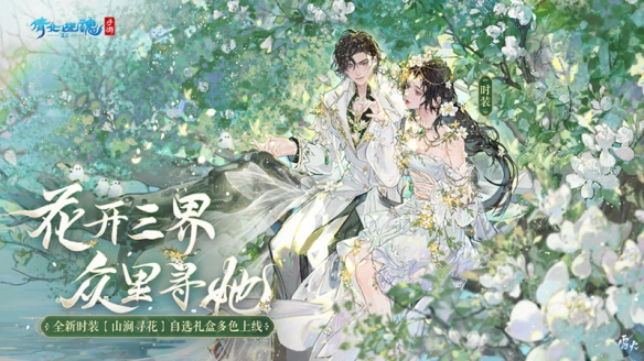 《倩女幽魂手游》更新前瞻全新玩法限時開啟清雅時裝坐騎待君邂逅