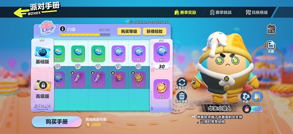 《蛋仔派對》午夜鵝皮膚獲取方法