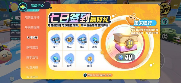 《蛋仔派對》午夜鵝皮膚獲取方法