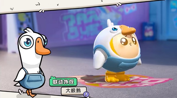 《蛋仔派對(duì)》大眼鵝皮膚獲取方法