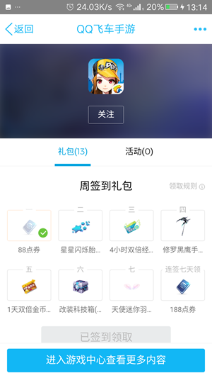 QQ飛車手游2018活動大全   簽到領(lǐng)點券福利一覽