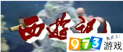 抖音西游記美猴王出生音樂(lè)答案是什么？ 西游記主題曲丟丟丟答案