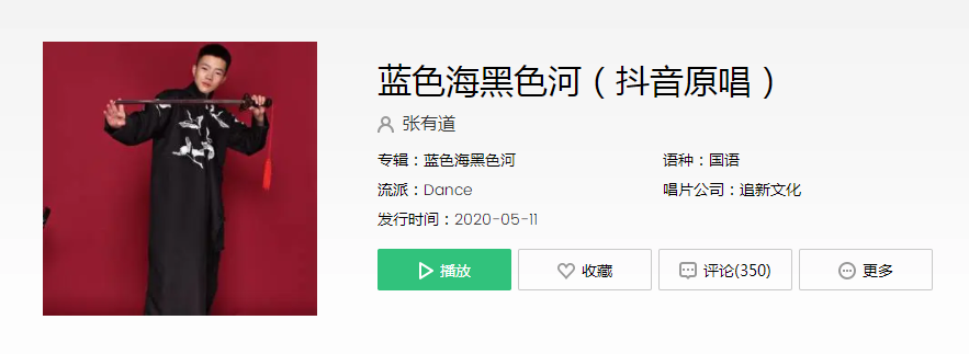 抖音藍色海黑色河顛沛流離等孟婆是什么歌 藍色海黑色河顛沛流離等孟婆歌曲介紹
