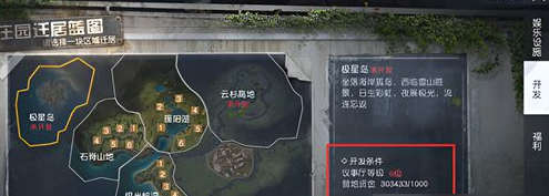 《黎明覺(jué)醒生機(jī)》極星島遷居搬遷攻略