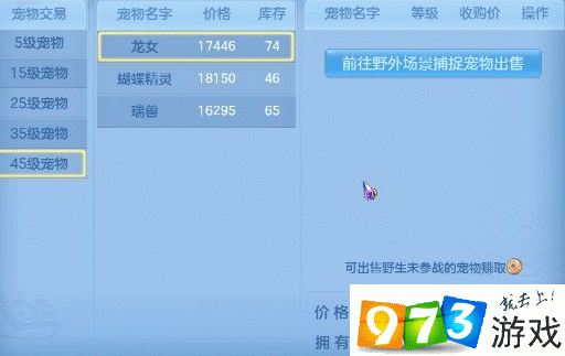 神武4怎么賣(mài)寵物 捉寵賺銅幣方法介紹