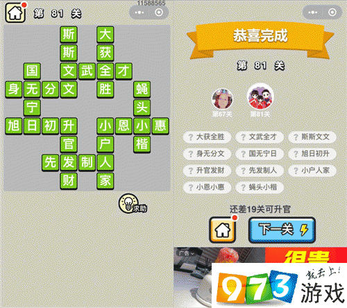 成語升官記第81關怎么過?成語升官記第81關答案