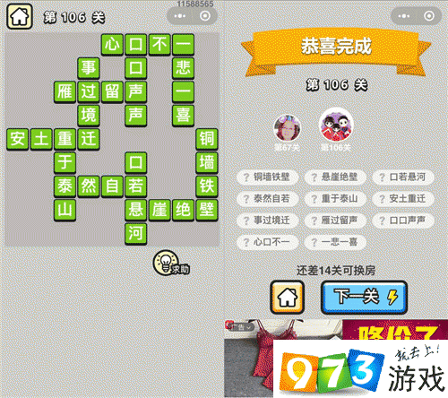 成語升官記舉人106關(guān)怎么過？成語升官記舉人106關(guān)通關(guān)攻略