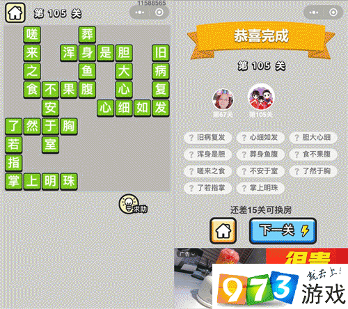 成語升官記舉人105關(guān)怎么過？成語升官記舉人105關(guān)通關(guān)攻略