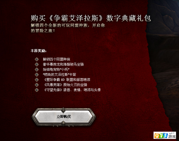 魔獸世界8.0典藏包怎么購買？WOW8.0典藏包購買方式一覽