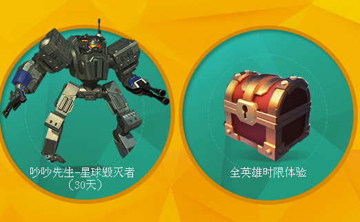槍火游俠吵吵先生星球毀滅者皮膚免費領取活動地址