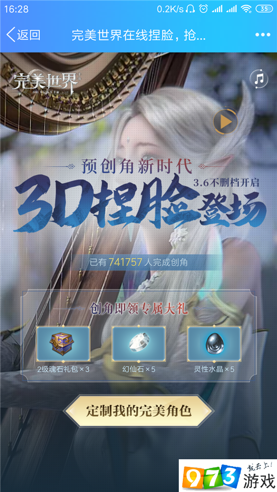完美世界手游怎么在線預(yù)約捏臉？完美世界手游預(yù)創(chuàng)捏臉網(wǎng)址分享