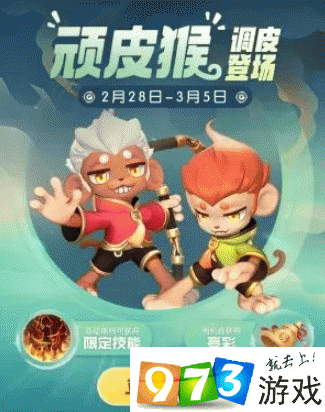 一起來(lái)捉妖頑皮猴怎么得 頑皮猴獲取攻略