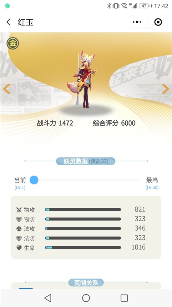 一起來捉妖紅玉克制關(guān)系  紅玉技能搭配方法介紹