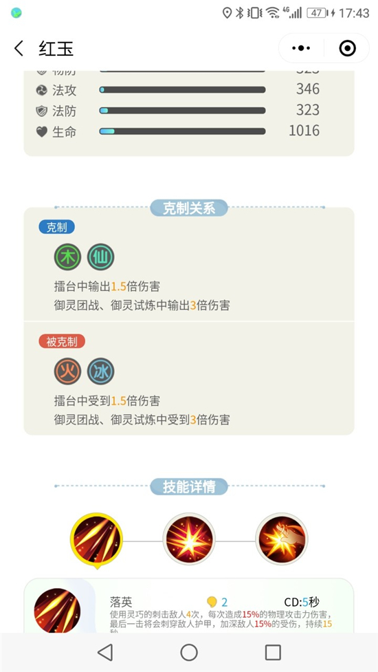 一起來捉妖紅玉克制關(guān)系  紅玉技能搭配方法介紹