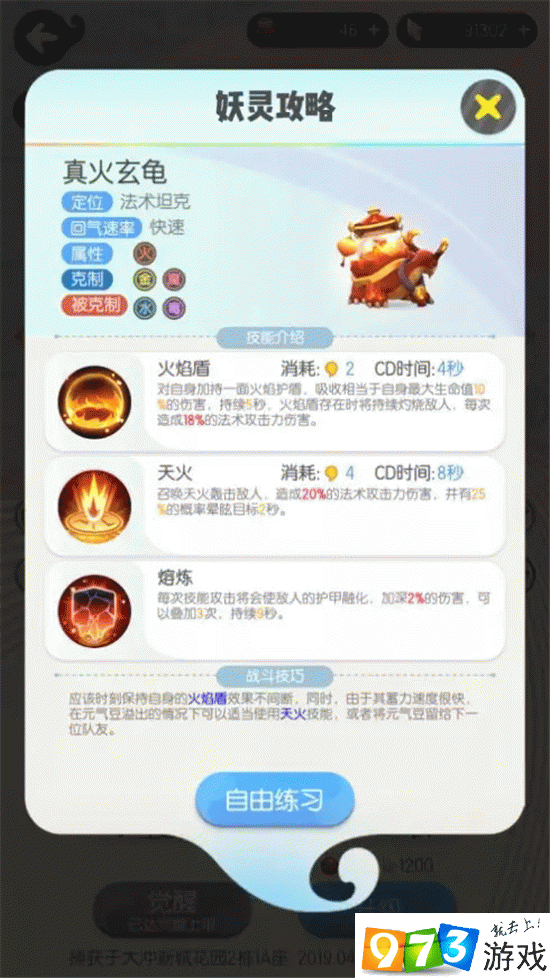一起來捉妖擂臺(tái)霸主真火玄龜怎么克制 吊打真火玄龜?shù)姆椒ㄍ扑]