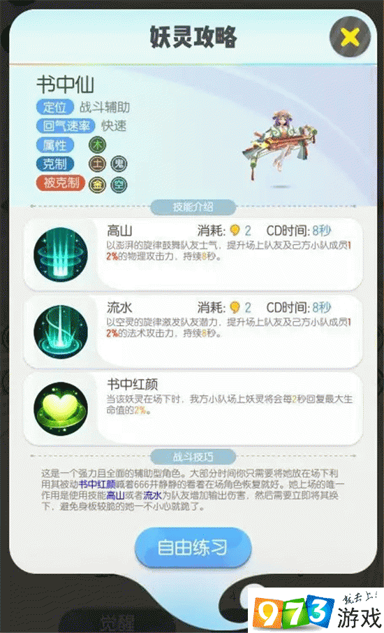 一起來捉妖擂臺(tái)霸主真火玄龜怎么克制 吊打真火玄龜?shù)姆椒ㄍ扑]