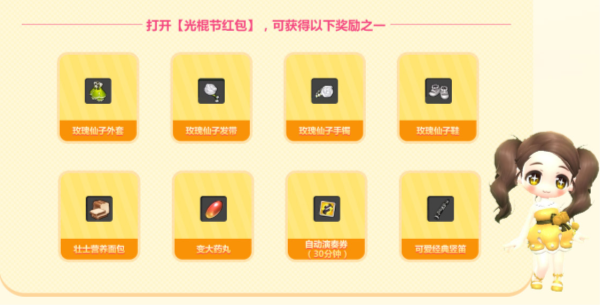 冒險島2光棍節(jié)禮包怎么得  冒險島2光棍節(jié)禮包獲取攻略