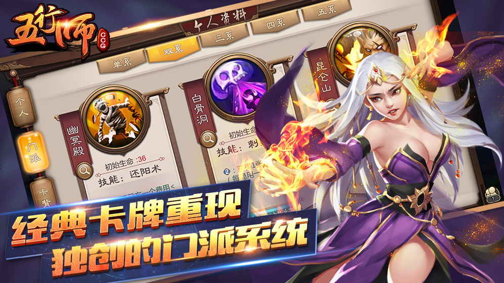 五行師是個(gè)什么游戲？ 好玩嗎？