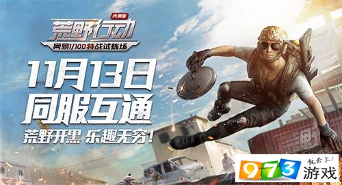 荒野行動(dòng)怎么獲得測試服資格？測試服資格獲取方式一覽