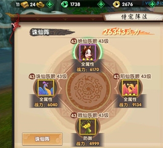 尋仙手游寵物陣法如何搭配寵物最厲害？